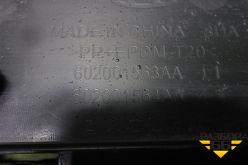 Бампер задний (под парктроник) (602001563AA) для OMODA C5 с 2022г