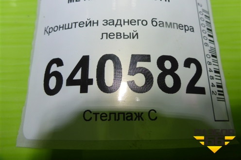 Кронштейн заднего бампера левый (A1668851121) для Mercedes Benz ML-Klass W166 c 2011г