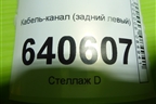Кабель-канал (задний левый) (A1668200169) для Mercedes Benz ML-Klass W166 c 2011г