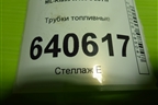 Трубки топливные (A1664708164) для Mercedes Benz ML-Klass W166 c 2011г