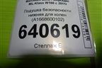 Подушка безопасности нижняя для колен (A1668600102) для Mercedes Benz ML-Klass W166 c 2011г