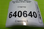 Стартер (3.5л M276.955) (A2769062500) для Mercedes Benz ML-Klass W166 c 2011г