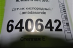 Датчик кислородный / Lambdasonde (3.5л M276.955) (A00095425518) для Mercedes Benz ML-Klass W166 c 2011г