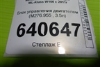 Блок управления двигателем (3.5л M276.955) (A2769004800) для Mercedes Benz ML-Klass W166 c 2011г