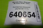 Коллектор впускной (левый нижняя часть M276.955 , 3.5л) (A2761401344) для Mercedes Benz ML-Klass W166 c 2011г