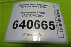 Кронштейн ТНВД (3.5л M276.955) (A2760780384) для Mercedes Benz ML-Klass W166 c 2011г