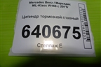 Цилиндр тормозной главный для Mercedes Benz ML-Klass W166 c 2011г