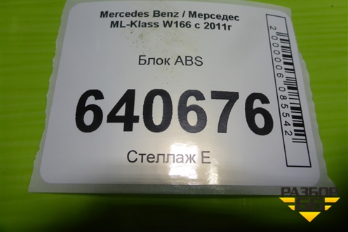 Блок ABS (A1664314612) для Mercedes Benz ML-Klass W166 c 2011г