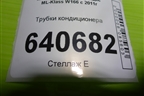 Трубки кондиционера (A1668300100) для Mercedes Benz ML-Klass W166 c 2011г