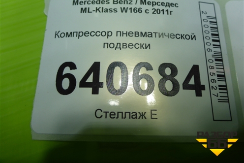 Компрессор пневматической подвески (A1663200204) для Mercedes Benz ML-Klass W166 c 2011г