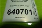 Зеркало заднего вида для Mercedes Benz ML-Klass W166 c 2011г