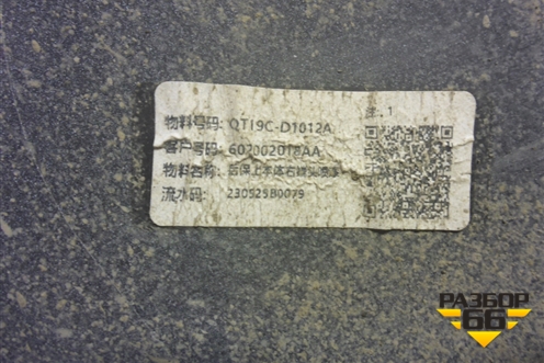 Бампер задний правая часть (602002018AA) для OMODA C5 с 2022г