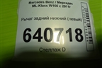 Рычаг задний нижний (левый) для Mercedes Benz ML-Klass W166 c 2011г
