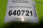 Амортизатор задний левый для Mercedes Benz ML-Klass W166 c 2011г