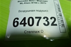 Воздушная подушка (PAS1012) для Mercedes Benz ML-Klass W166 c 2011г