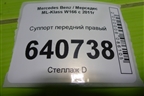 Суппорт передний правый для Mercedes Benz ML-Klass W166 c 2011г