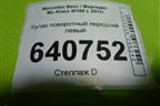 Кулак поворотный передний левый для Mercedes Benz ML-Klass W166 c 2011г