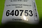 Кулак поворотный передний правый для Mercedes Benz ML-Klass W166 c 2011г
