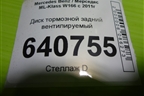 Диск тормозной задний вентилируемый для Mercedes Benz ML-Klass W166 c 2011г