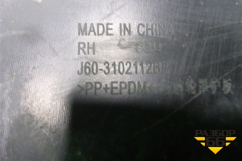 Локер передний правый (J603102112BB) для OMODA S5 с 2022г