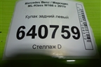 Кулак задний левый для Mercedes Benz ML-Klass W166 c 2011г