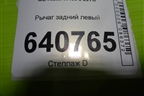 Рычаг задний левый (A1664230723) для Mercedes Benz ML-Klass W166 c 2011г