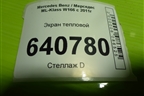 Экран тепловой (на днище) (A1666821100) для Mercedes Benz ML-Klass W166 c 2011г