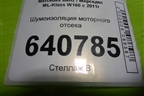 Шумоизоляция моторного отсека (A1666200478) для Mercedes Benz ML-Klass W166 c 2011г