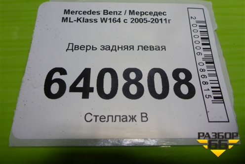 Дверь задняя левая для Mercedes Benz ML-Klass W164 c 2005-2011г
