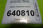 Дверь передняя левая для Mercedes Benz ML-Klass W164 c 2005-2011г