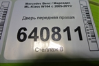 Дверь передняя правая для Mercedes Benz ML-Klass W164 c 2005-2011г