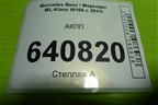 АКПП (3.5л M276.955) (A0002701852) для Mercedes Benz ML-Klass W166 c 2011г