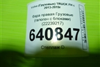 Фара правая  (галоген с блоками) (22239217) для Volvo  TRUCK FH с 2013-2019г