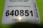 Педаль газа электронная (A1663000004) для Mercedes Benz ML-Klass W166 c 2011г