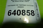 Накладка на торпедо (нижняя левая) (A1666800507) для Mercedes Benz ML-Klass W166 c 2011г