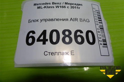 Блок управления AIR BAG (A1669001709) для Mercedes Benz ML-Klass W166 c 2011г