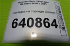 Накладка на торпедо (боковая левая) (A1666800307) для Mercedes Benz ML-Klass W166 c 2011г