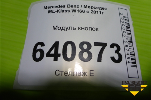Модуль кнопок (A1728208710) для Mercedes Benz ML-Klass W166 c 2011г