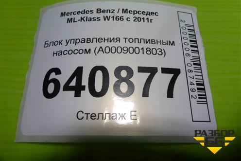 Блок управления топливным насосом (A0009001803) для Mercedes Benz ML-Klass W166 c 2011г