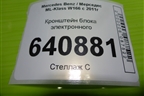 Кронштейн блока электронного (A1665451847) для Mercedes Benz ML-Klass W166 c 2011г
