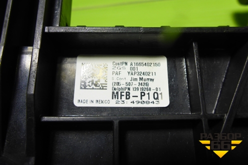 Блок предохранителей салонный (A1665402150) для Mercedes Benz ML-Klass W166 c 2011г