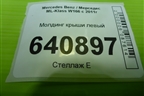 Молдинг крыши левый для Mercedes Benz ML-Klass W166 c 2011г