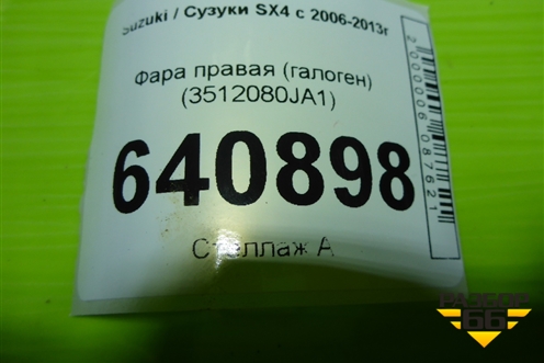 Фара правая (галоген) (3512080JA1) для Suzuki SX4 с 2006-2013г