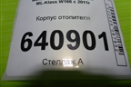 Корпус отопителя (A1668303160) для Mercedes Benz ML-Klass W166 c 2011г