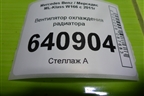 Вентилятор охлаждения радиатора (A0999062300) для Mercedes Benz ML-Klass W166 c 2011г
