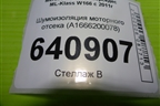 Шумоизоляция моторного отсека (A1666200078) для Mercedes Benz ML-Klass W166 c 2011г