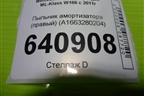 Пыльник амортизатора (правый) (A1663280204) для Mercedes Benz ML-Klass W166 c 2011г