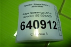 Фара правая (до 2014г галоген линза) (921024L500) для Hyundai Solaris с 2010-2016г
