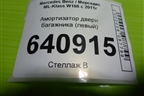 Амортизатор двери багажника (левый) (A1669803464) для Mercedes Benz ML-Klass W166 c 2011г