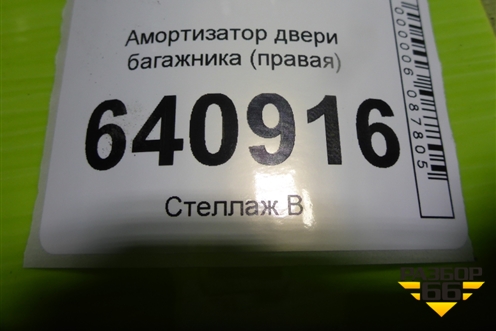 Амортизатор двери багажника (правый) (A1668901130) для Mercedes Benz ML-Klass W166 c 2011г